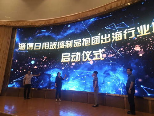 抱團(tuán)出海，共贏未來——淄博日用玻璃制品行業(yè)聯(lián)盟成立